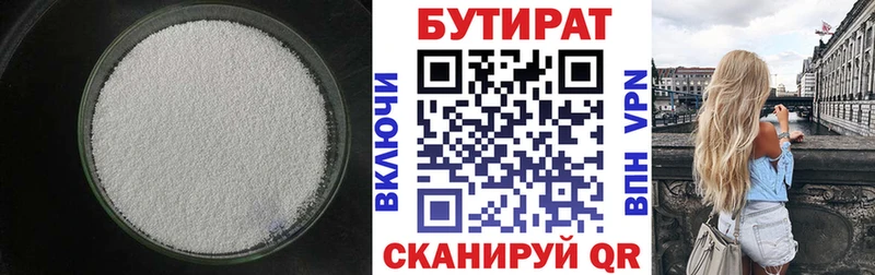 Купить закладки  Ижевск  Бутират буратино 